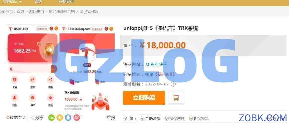 独家系统/uniapp版多语言TRX系统/TRX理财系统/虚拟币挖矿
