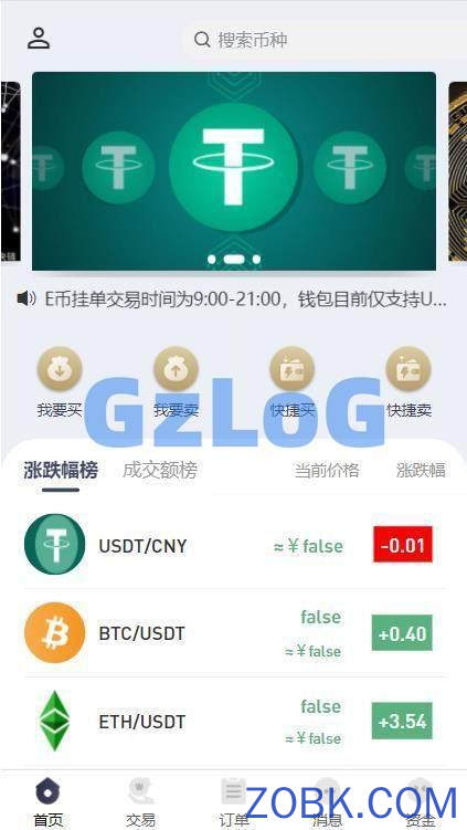 区块链源码系统|usdt承兑商交易|otc场外交易|担保交易交易
