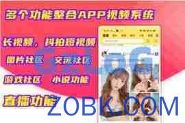 【亲测】短视频系统/仿抖音视频直播系统APP源码完整版