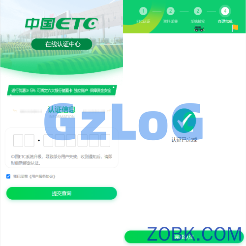 ETC在线认证系统/仿ETC源码/ETC拦截/ETC盗刷
