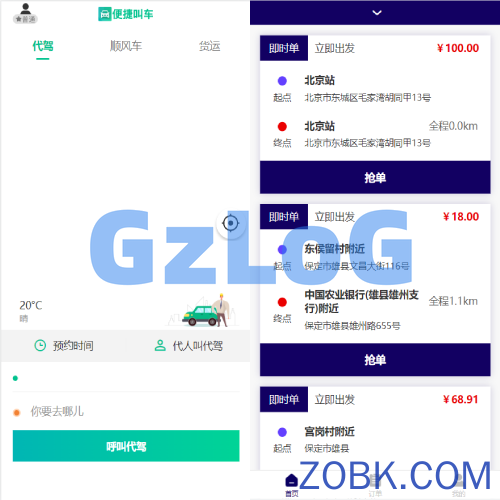 嘀嘀打车系统/网约车顺风车代驾打车源码/小程序APP源码司乘双端源码
