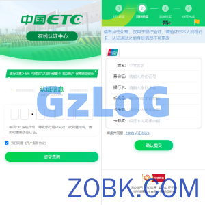 仿ETC源码/在线ETC认证源码/前台提交/后台查询