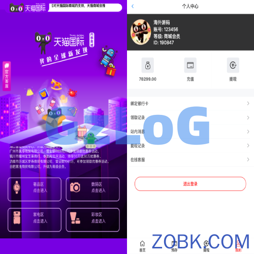 二开版天猫商城优惠卷投资系统/奢饰品投资理财系统