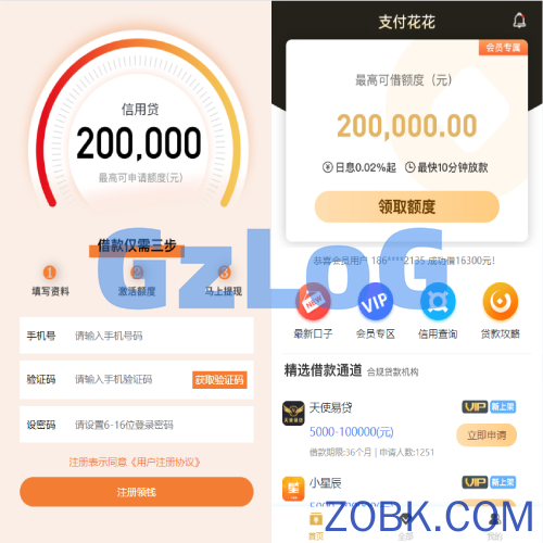 小额贷款超市/贷超贷款超市源码/贷款推广系统