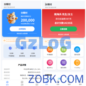 贷款催收系统/小额贷款/贷款逾期催收/java开发